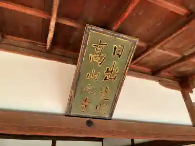 高山寺の{uncategorized: "未分類", other: "その他", undefined: "問題あり", building: "その他建物", grave: "お墓", sacred_gate: "鳥居", guardian: "狛犬", statue: "像", buddha: "仏像", history: "歴史", nature: "自然", garden: "庭園", animal: "動物", pagoda: "塔", temizu: "手水舎", mountain_gate: "山門・神門", sanctuary: "本殿・本堂", subordinate: "末社・摂社", art: "芸術", scenery: "景色", jizo: "地蔵", ema: "絵馬", goshuin: "御朱印", omikuji: "おみくじ", items: "授与品その他", amulet: "お守り", goshuincho: "御朱印帳", eats: "食事", festival: "お祭り", votive_dance: "神楽", shichigosan: "七五三参", wedding: "結婚式", experience: "体験その他", initially: "初詣", around: "周辺", anti_infection: "感染症対策"}