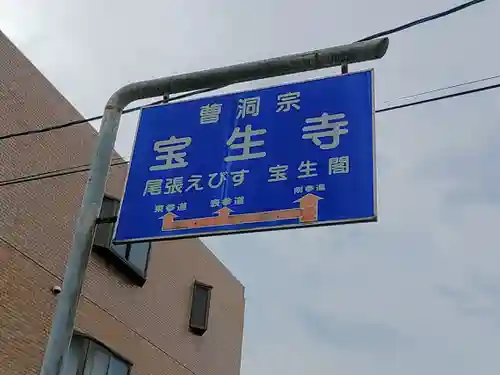 宝生寺のその他建物