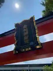 蛇窪神社(東京都)