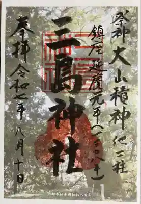 三島神社(臼杵市)(大分県)