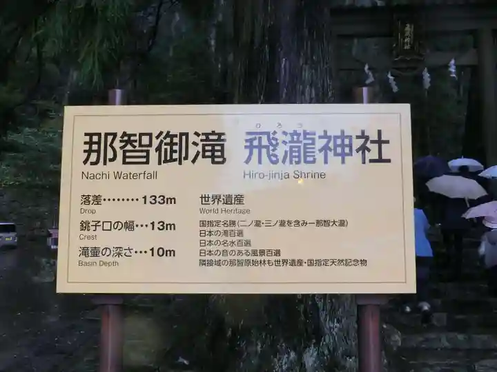 飛瀧神社(熊野那智大社別宮)のその他建物