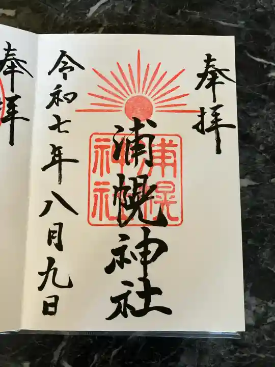 浦幌神社・乳神神社(北海道)