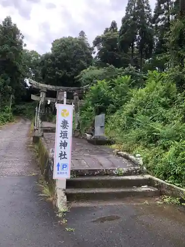 妻垣神社の鳥居