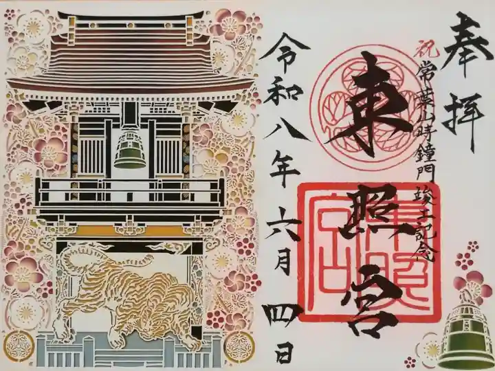 書き置きの限定見開き御朱印を拝受しました