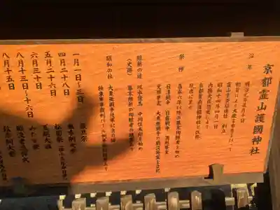 京都霊山護國神社の歴史