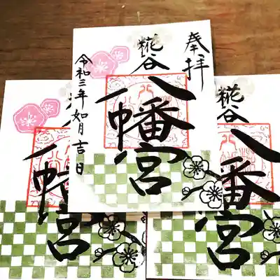 紅梅白梅の御朱印