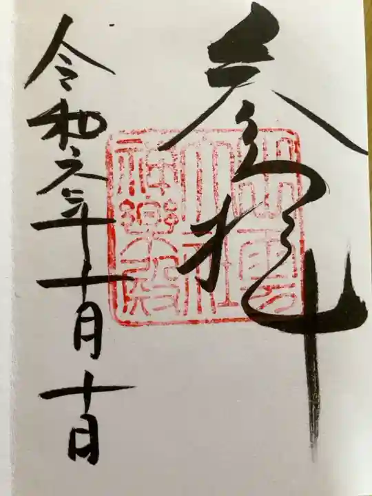 初穂料はお気持ちでのことでしたので,300円納めました。