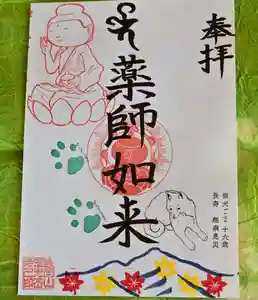 宝光寺の御朱印 2021年10月07日(木)〜(2021年10月07日(木) 08時11分53秒投稿)