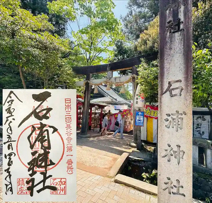 石浦神社(石川県)