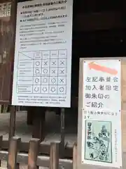 清洲山王宮　日吉神社の御朱印