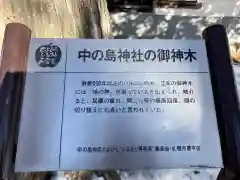 中の島神社(北海道)