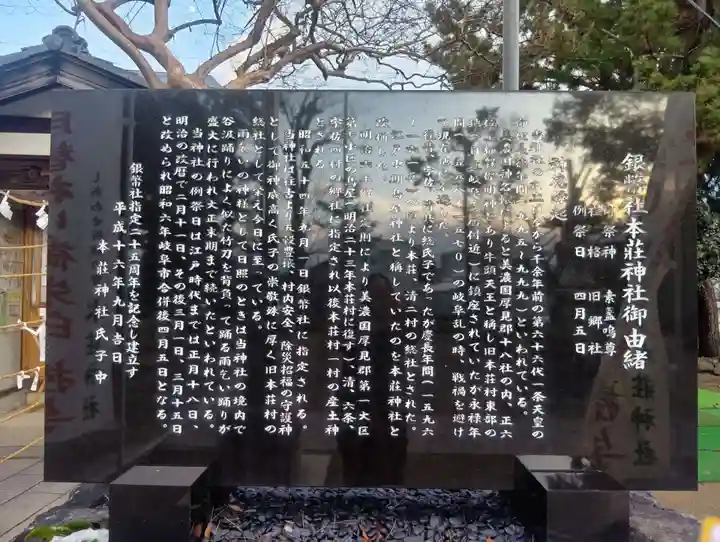 本莊神社(岐阜県)