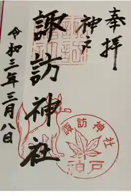 直書き
市販の御朱印帳に拝受