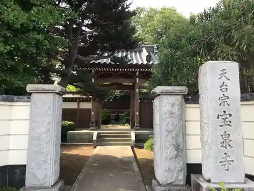 宝泉寺の山門