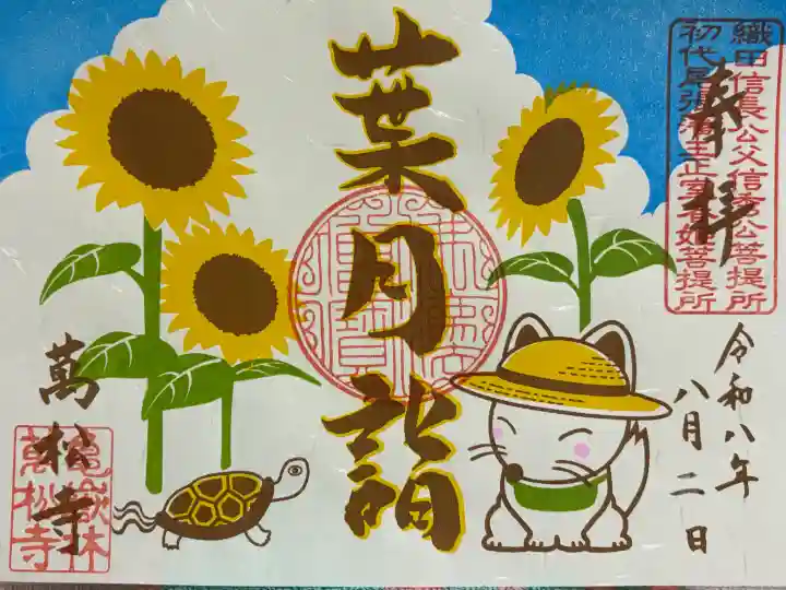 万松寺(愛知県)