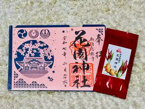 花園神社の御朱印