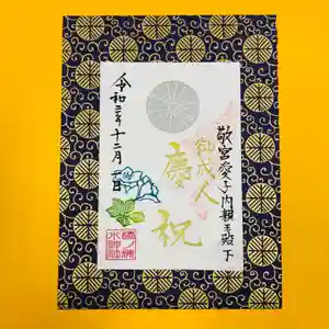 椿ノ海 水神社の御朱印(2021年11月29日(月) 12時35分56秒投稿)