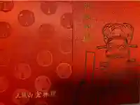 増上寺塔頭 三縁山 宝珠院の御朱印帳