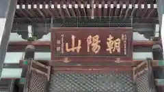 檀王法林寺（栴檀王院無上法林寺）の建物その他