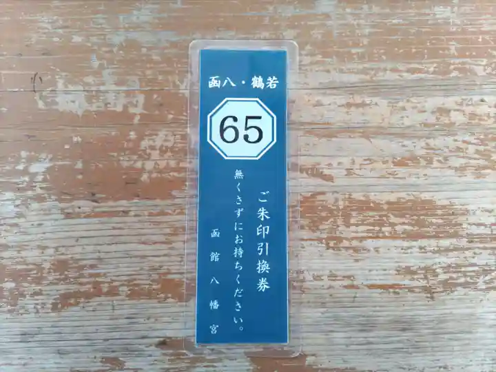 鶴若稲荷神社(北海道)