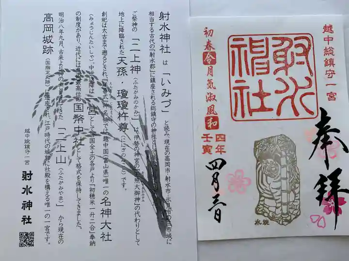 射水神社の授与品その他