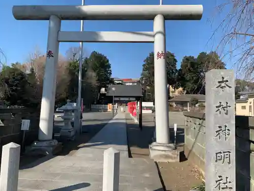 本村神明社の鳥居