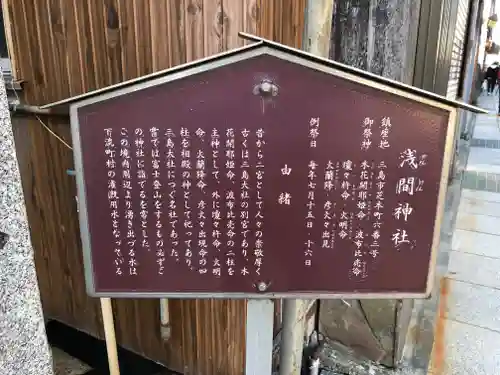 浅間神社の歴史