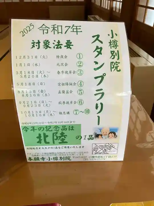 本願寺小樽別院(北海道)