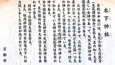 木下神社の御朱印