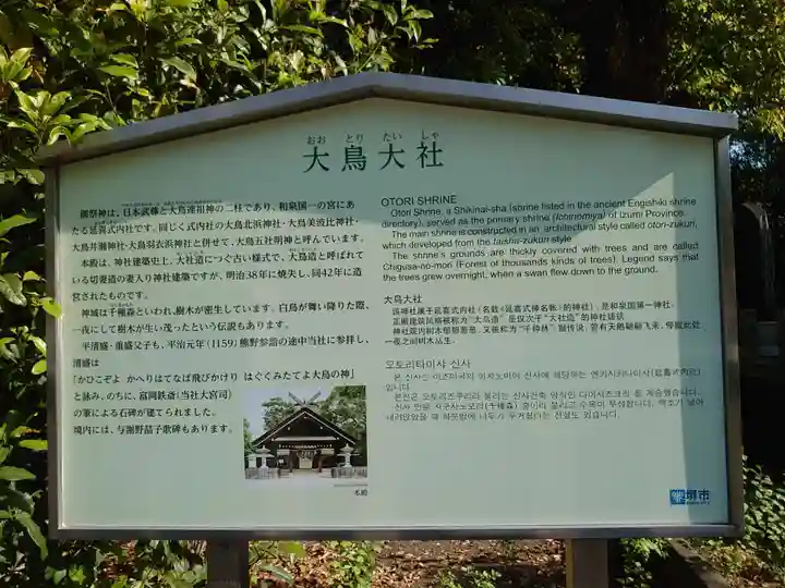 和泉國一之宮 大鳥大社の歴史