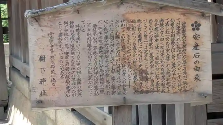 樹下神社(滋賀県)