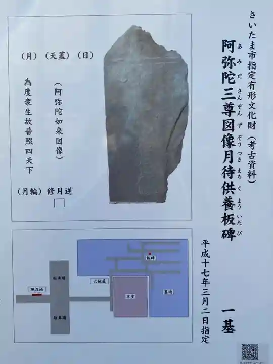 願生寺(埼玉県)