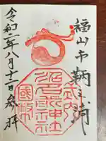 沼名前神社の御朱印