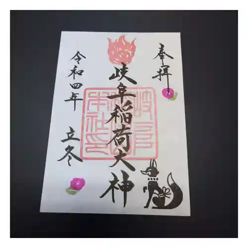 岐阜稲荷山本社(岐阜県)