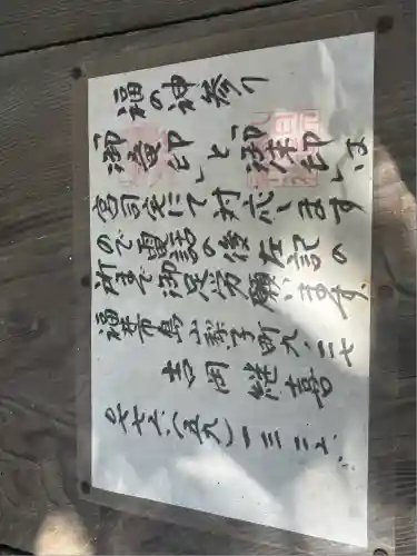 八日市普活廼神社(福井県)