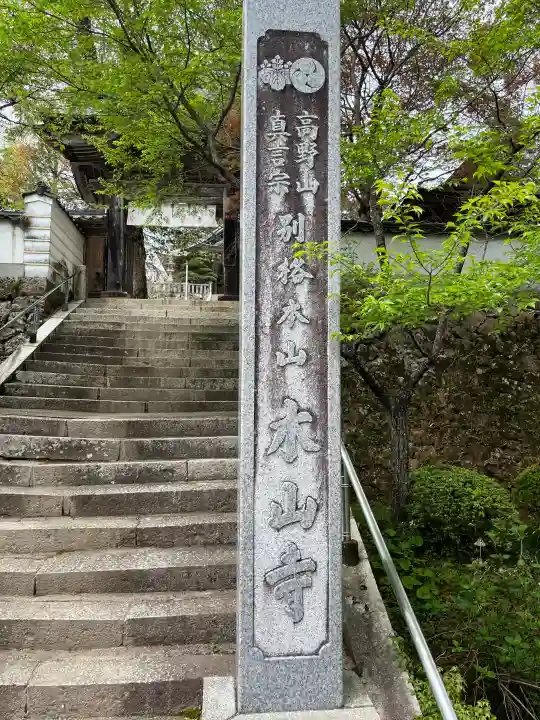 感神院木山寺の{uncategorized: "未分類", other: "その他", undefined: "問題あり", building: "その他建物", grave: "お墓", sacred_gate: "鳥居", guardian: "狛犬", statue: "像", buddha: "仏像", history: "歴史", nature: "自然", garden: "庭園", animal: "動物", pagoda: "塔", temizu: "手水舎", mountain_gate: "山門・神門", sanctuary: "本殿・本堂", subordinate: "末社・摂社", art: "芸術", scenery: "景色", jizo: "地蔵", ema: "絵馬", goshuin: "御朱印", omikuji: "おみくじ", items: "授与品その他", amulet: "お守り", goshuincho: "御朱印帳", eats: "食事", festival: "お祭り", votive_dance: "神楽", shichigosan: "七五三参", wedding: "結婚式", experience: "体験その他", initially: "初詣", around: "周辺", anti_infection: "感染症対策"}