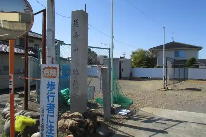 地蔵寺のその他建物
