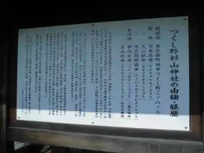 杉山神社の歴史