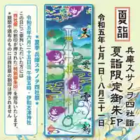 伊和志津神社(兵庫県)