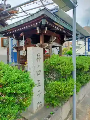 子宝地蔵尊(大阪府)