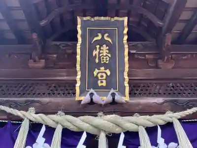 水戸八幡宮(茨城県)