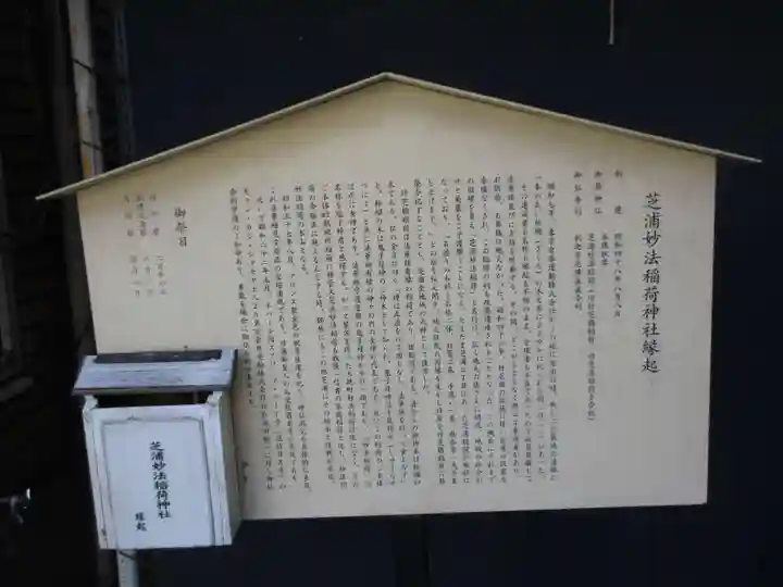 芝浦妙法稲荷神社のその他建物