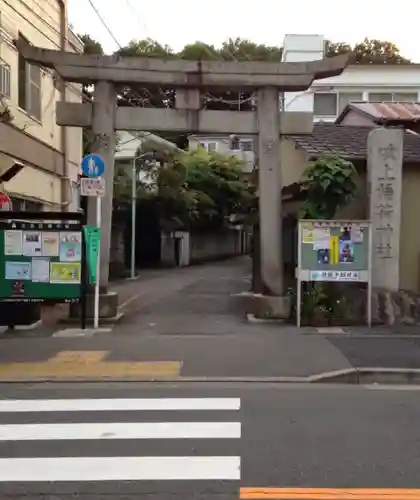 吹上稲荷神社(東京都)