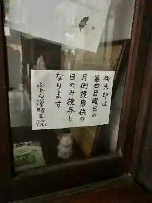 不動堂明王院(京都府)