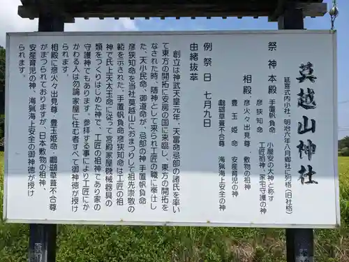 莫越山神社(千葉県)