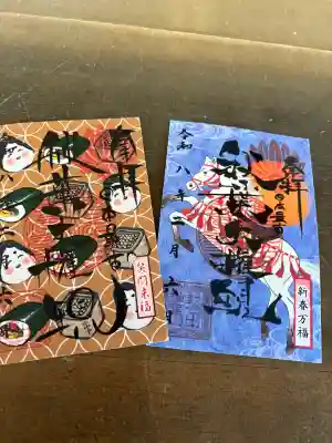 秋葉山圓通寺の御朱印