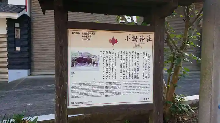 小動神社のその他建物