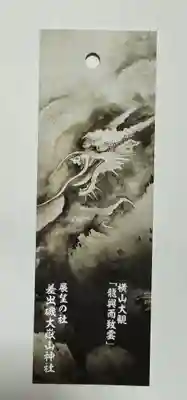 差出磯大嶽山神社 仕事と健康と厄よけの神さま(山梨県)