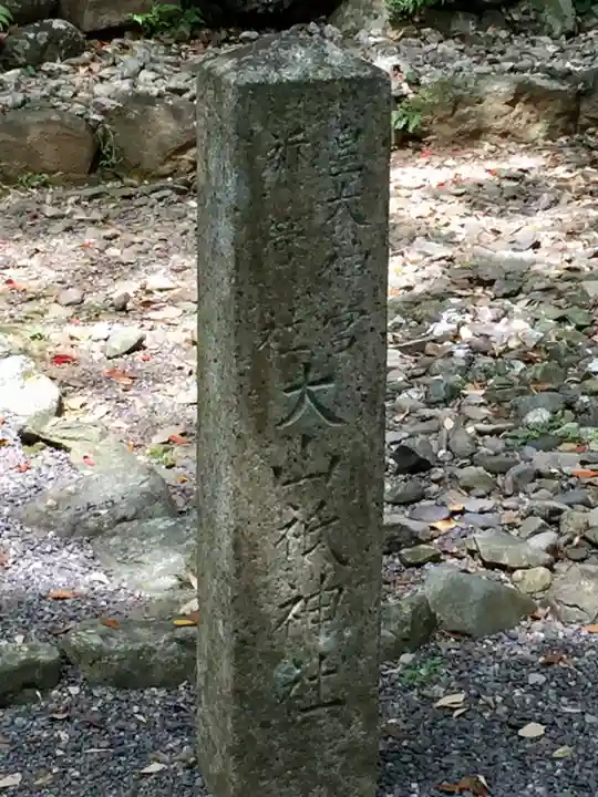 大山祇神社(伊勢神宮内宮)のその他建物