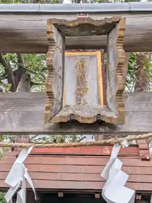 須賀神社(東京都)